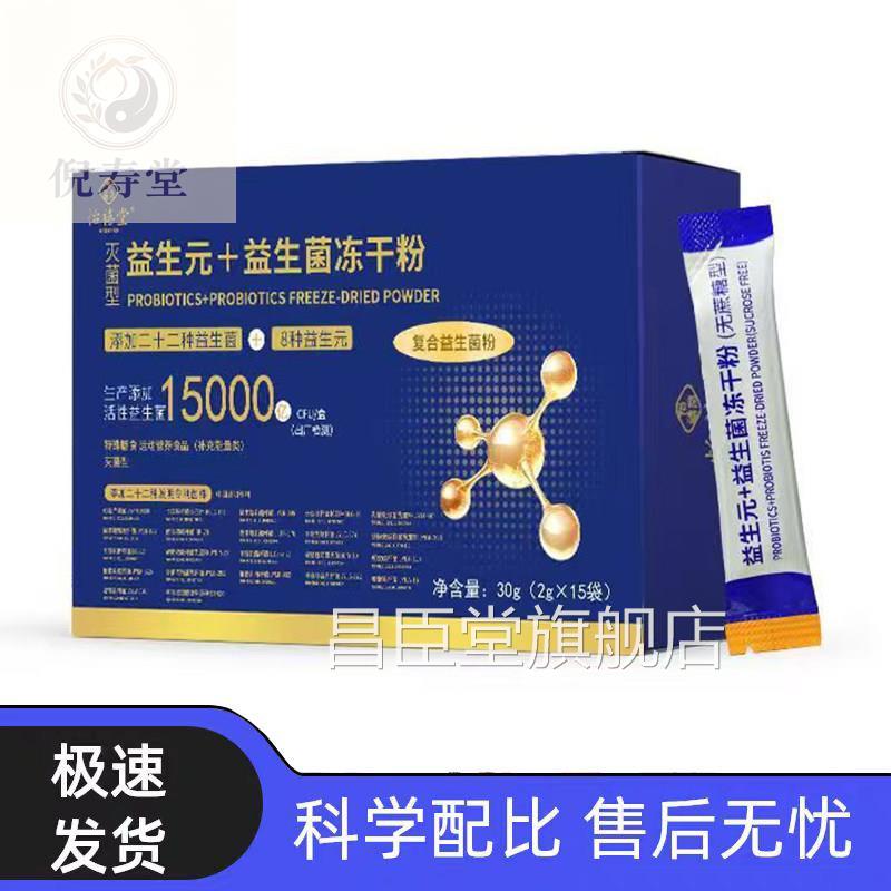 益生元+益生菌冻干粉（无蔗糖）含益元复合益生生菌活菌固体饮料