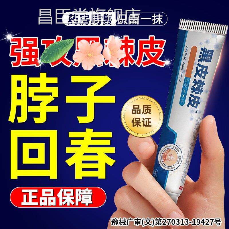 去脖子黑棘皮症软膏去黑色素沉淀去颈部除皮肤腋下去黑腋窝美白霜