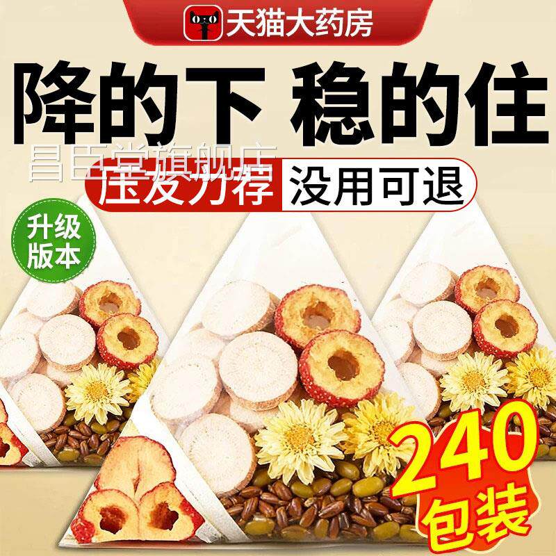 白芍山楂菊花决店明子组合泡水降正品官方旗舰血养生茶菊花压茶cc