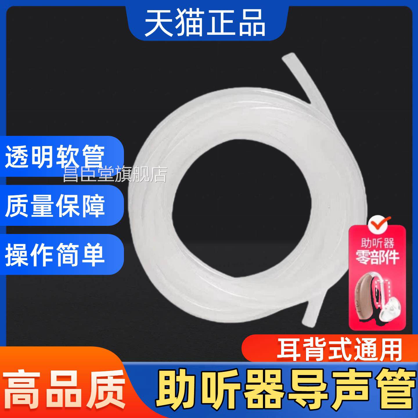 1米听器专用导声管软管透明声管耳背式助听器耳管配件助10米包邮