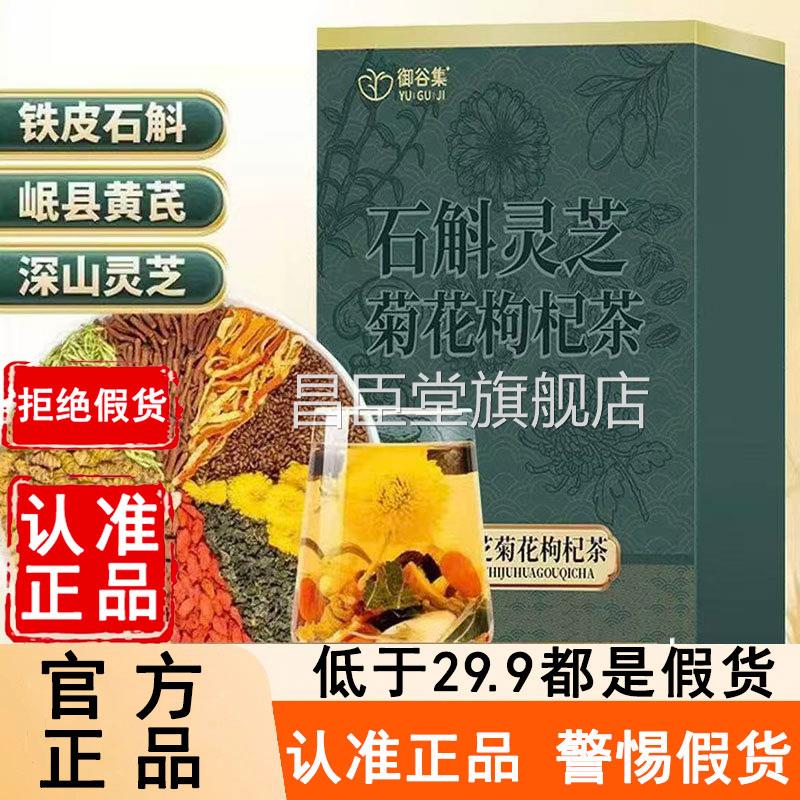 斛灵芝菊花枸杞茶官石方旗舰店黄芪决明子养生茶独立包装正品6WL