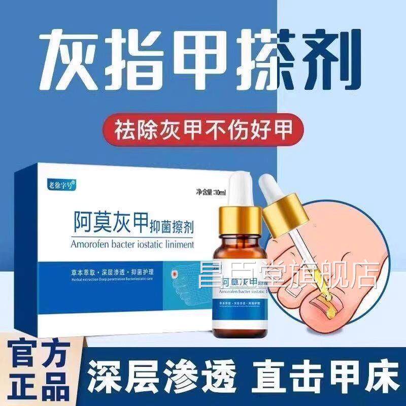 阿芬莫罗芬擦剂官方旗舰店修复灰指甲脱甲坏甲阿莫罗剂灰指甲正品