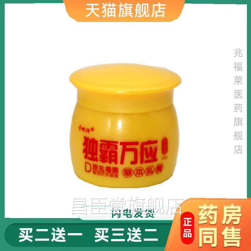 霸天下草本止痒乳膏卡毒地纳独霸万应膏百草膏官方正品昌臣堂旗舰