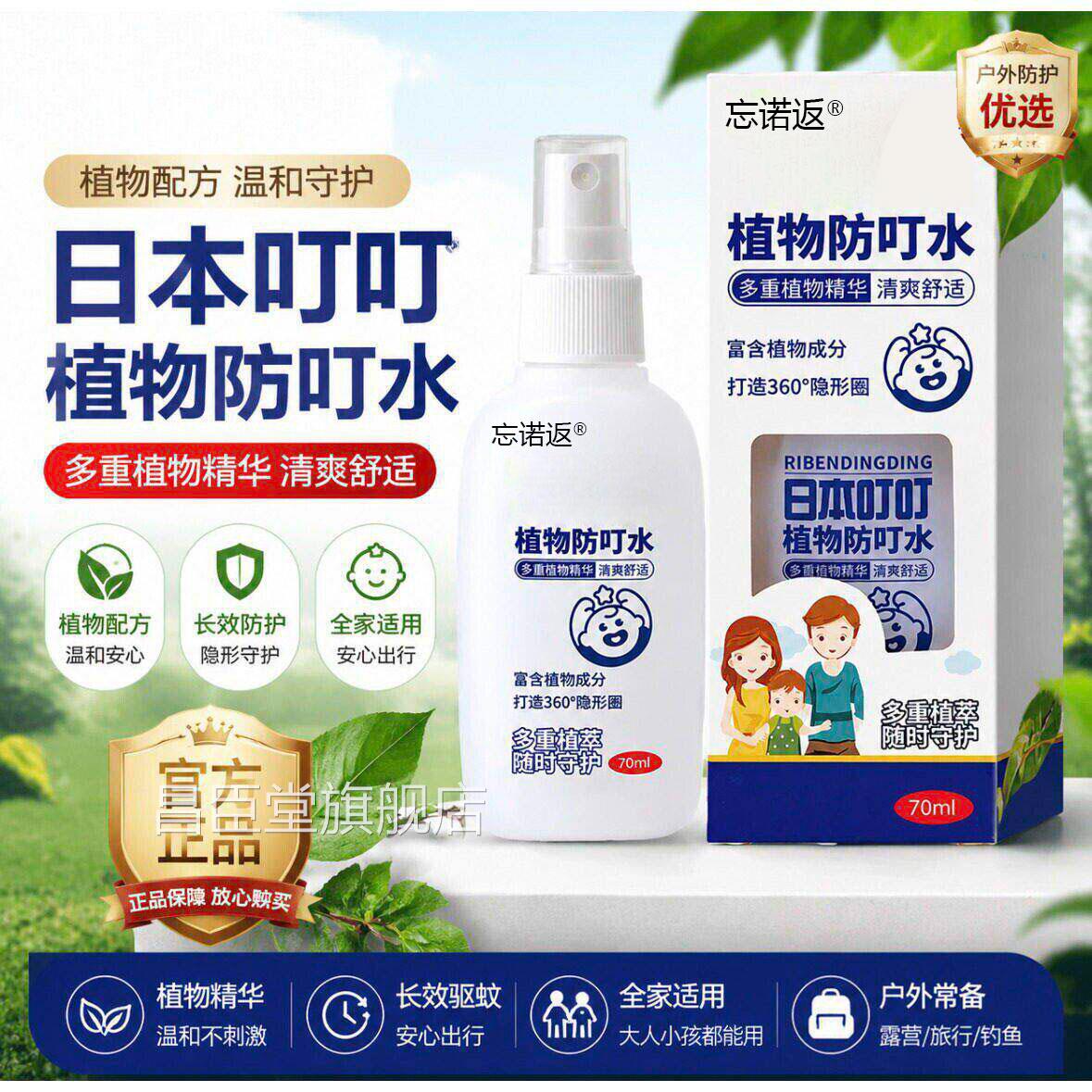 日本品牌驱喷雾水液婴儿童宝宝室内户外防蚊子喷雾灭蚊怕花露蚊水