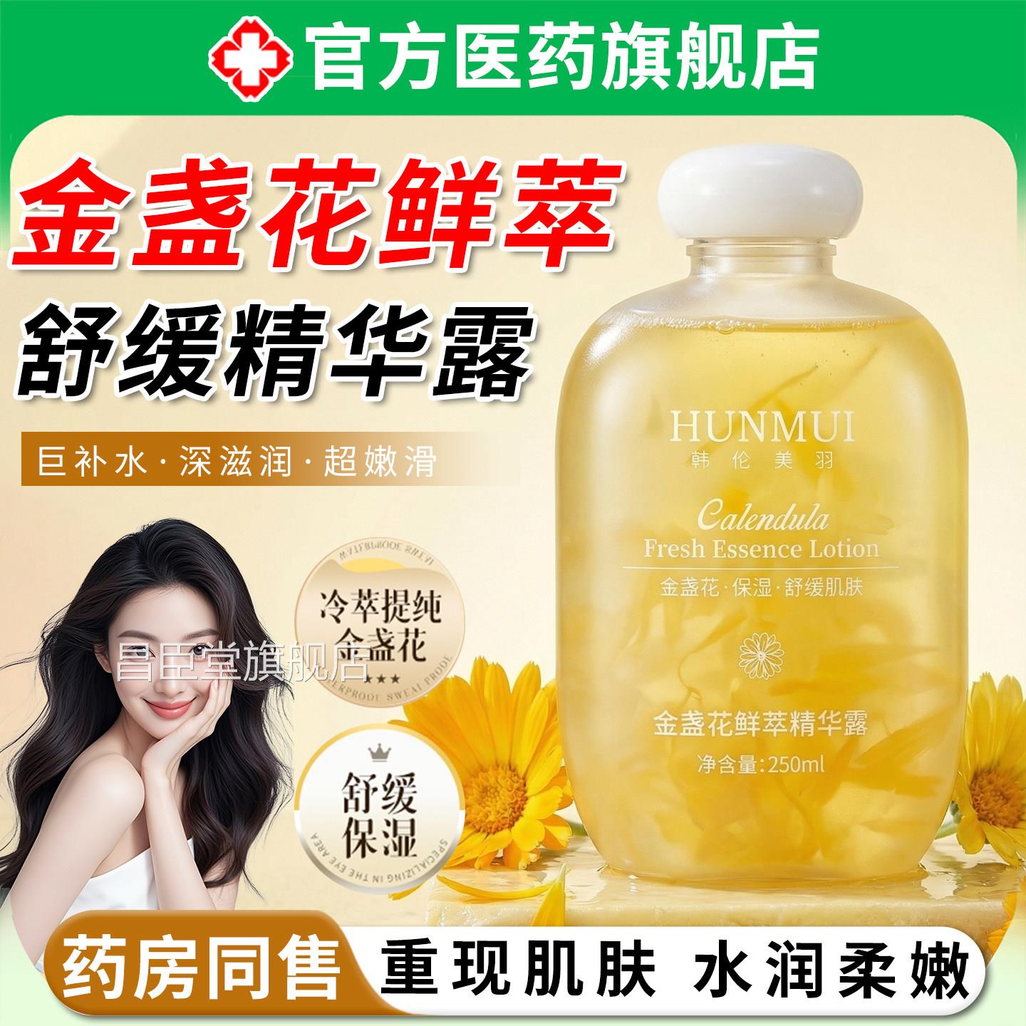 燥金盏花鲜萃精华露积雪草舒缓保湿滋润改善干收缩毛孔爽肤湿敷水