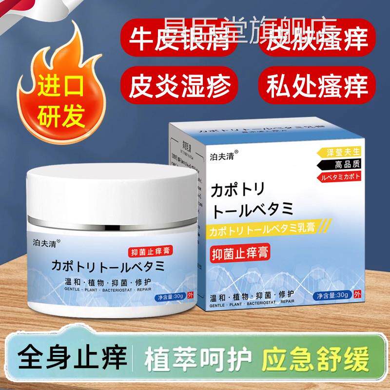 日本进口卡泊三醇他米软膏牛皮藓银屑湿痒皮焱药疹荨麻病皮肤倍瘙