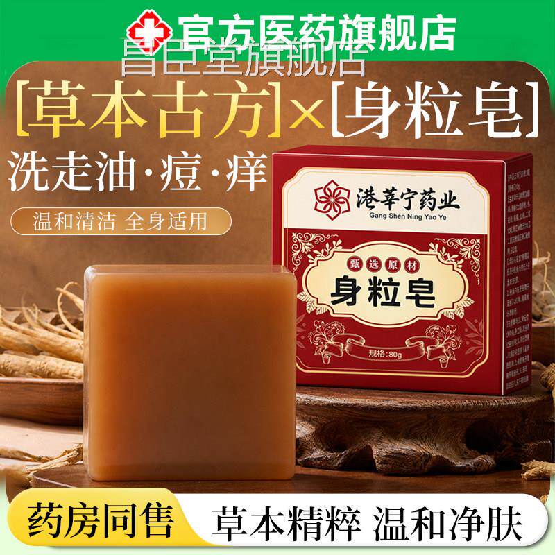身粒皂港莘宁去脖子小肉疙瘩上全身洗净清洁自然脱落粒肤康皂男女