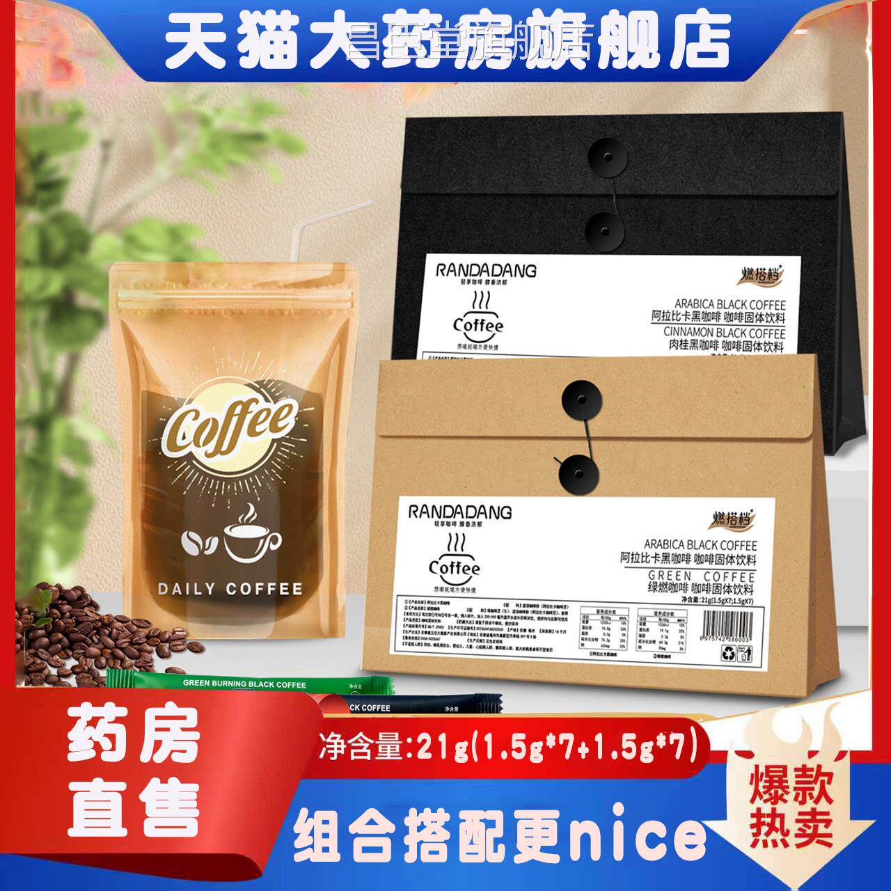 官燃搭档黑咖啡方旗舰店每日咖啡阿拉比卡锡兰肉桂绿燃黑咖啡3ZF