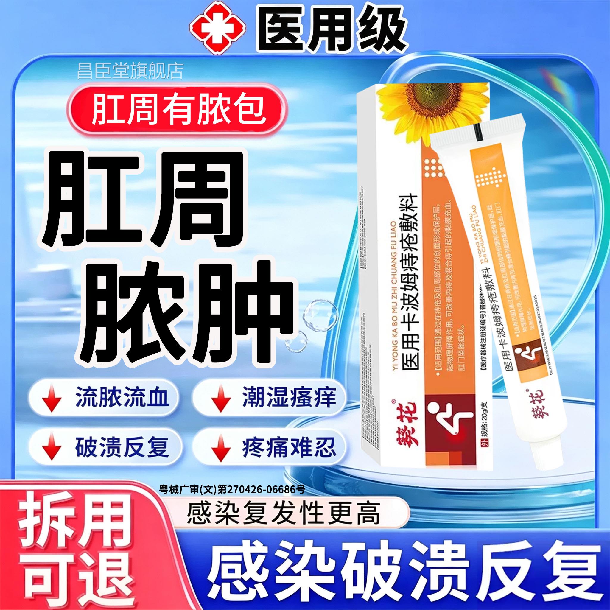 周脓肿特药监肛备案物肛瘘克囊肿封口膏肛门肿胀搭肛裂愈合坐浴BD