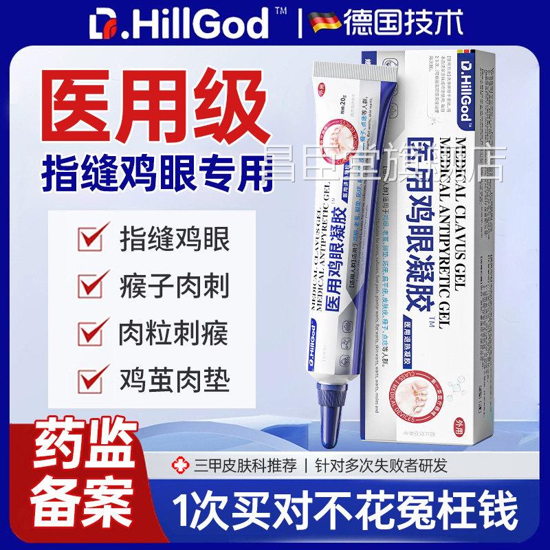 鸡眼膏脚指钉祛除膏鸡茧眼足部去脚趾头硬老缝茧肉刺根专用膏神器