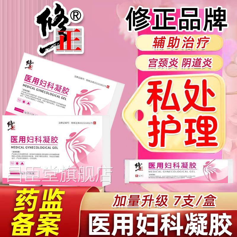 医用妇科凝炎胶抑菌正品私密处症阻宫颈糜烂霉菌性治疗阴道炎用药