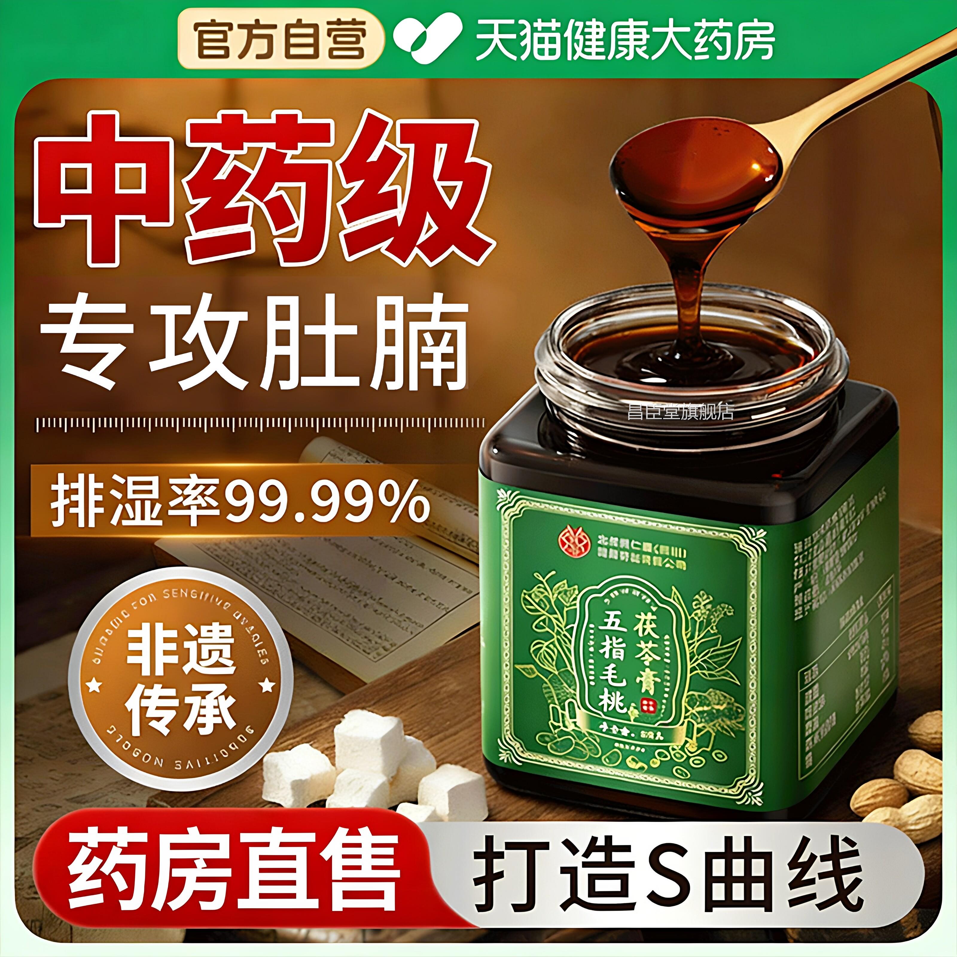 【官方正品】指北京同仁堂朕皇五毛桃茯苓膏伏湿膏祛湿排体内湿zz