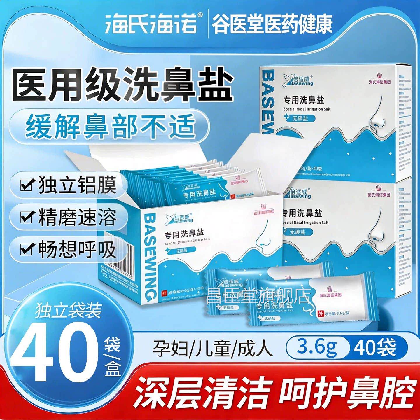 海氏海洗鼻盐专用儿童成人过鼻鼻腔洗鼻器生理性诺海盐水医用昌臣