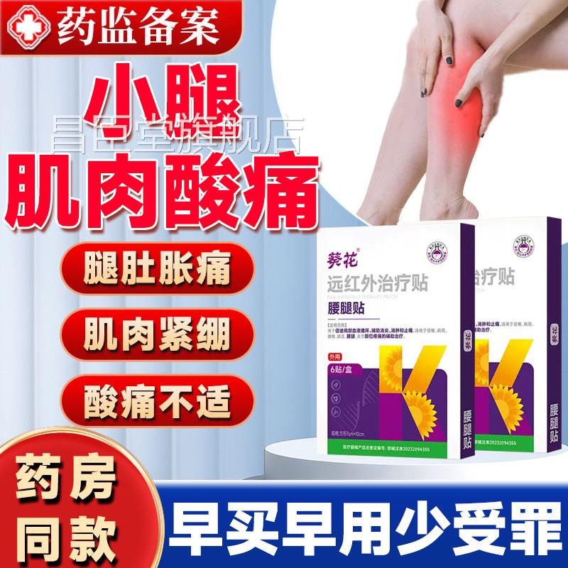 小腿肚子肌肉酸胀痛保护腿疼热敷神劳器缓解肌肉损拉伤膏药贴QQ昌