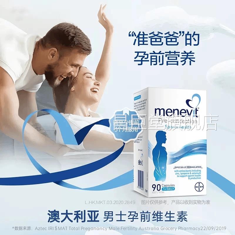 拜耳EleviMenevitt男士叶酸复合维生素胶囊维生素C含锌番茄红素ay