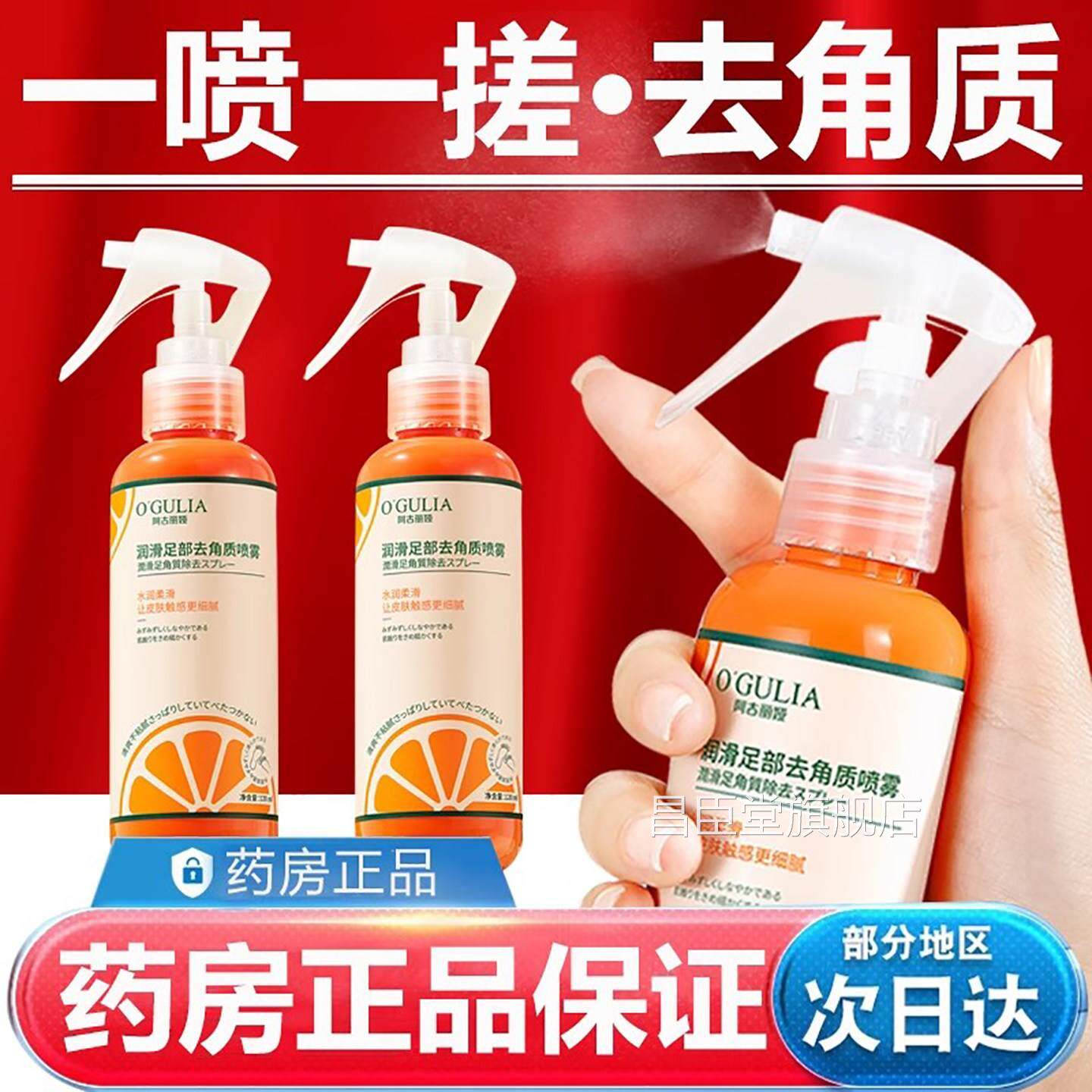 阿古丽娅润滑足部去角质喷雾皮剂死脚后跟老茧植物果酸保湿啫喱昌