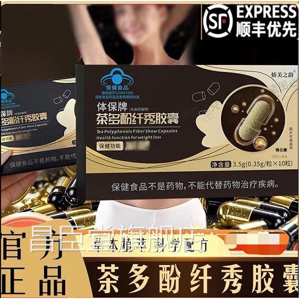 茶多酚荷胶囊大肚腩绿茶叶纤秀懒人暴饮暴食官方旗舰店正品X3昌臣