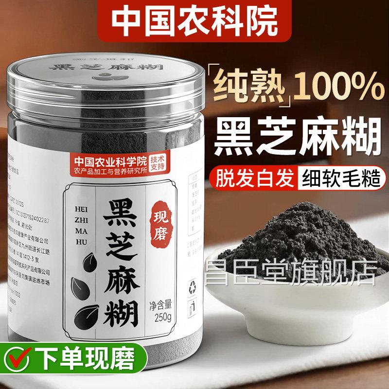 无糖黑芝麻糊养发生发黑发五黑粉纯熟黑芝麻粉现磨旗官方舰店代餐