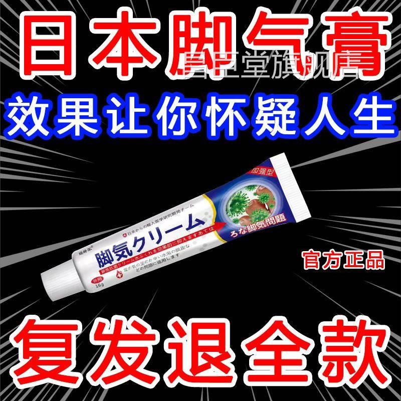日本脚气膏脚气脚脱痒水泡皮脚臭香港脚脚汗烂脚丫真菌感染止痒膏