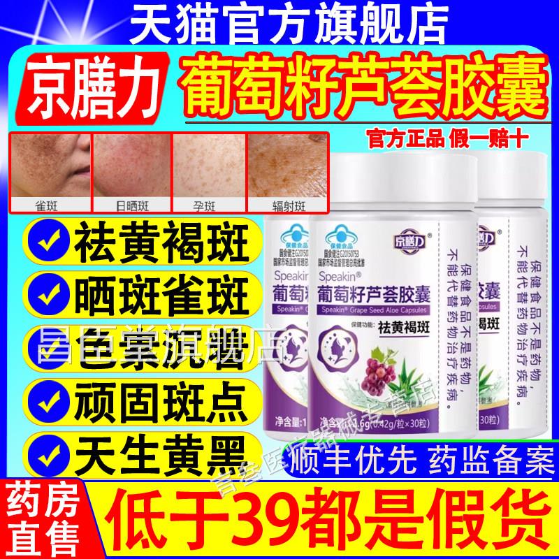 京膳力葡萄籽芦胶囊花青素淡化暗沉抗氧化淡斑祛黄褐斑官荟方正品