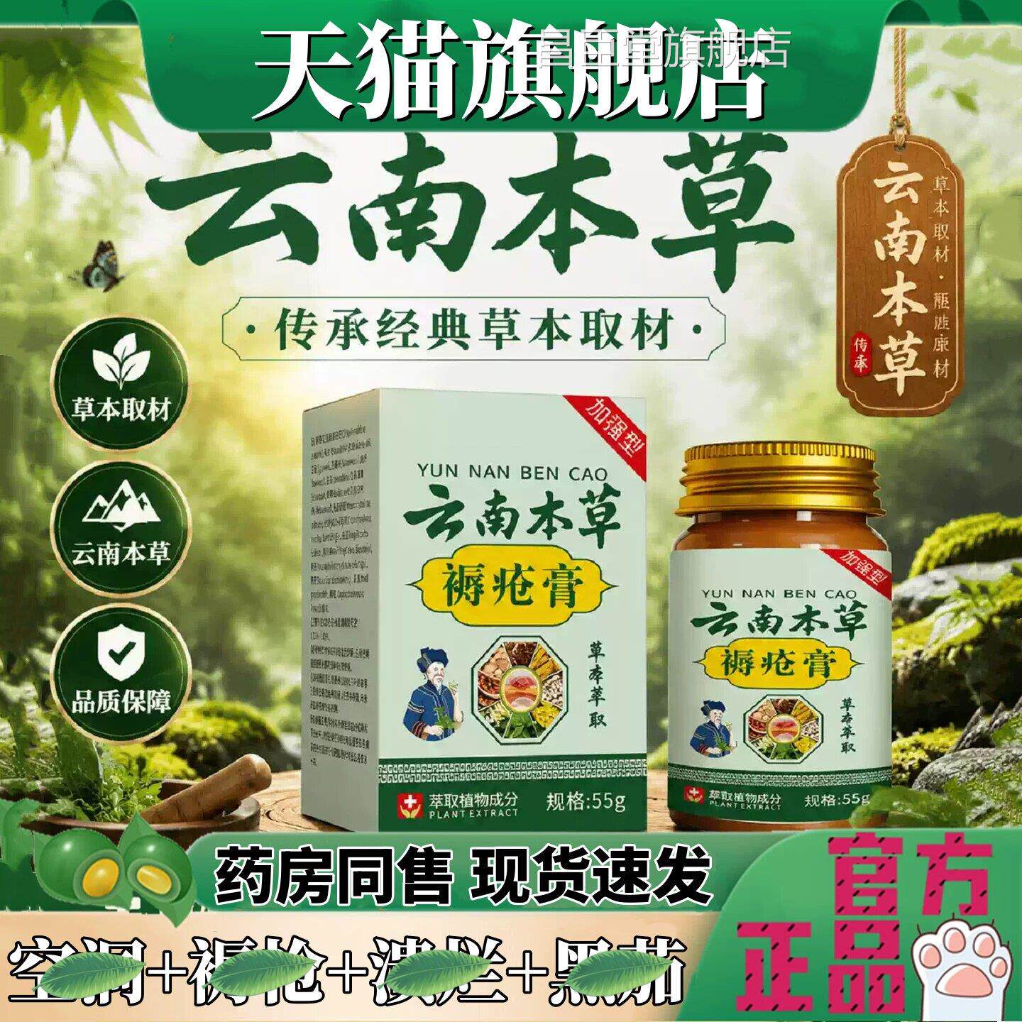 官方正品云南本草褥疮膏卧床生肌老人臀部外用压去疮膏旗舰店/55g