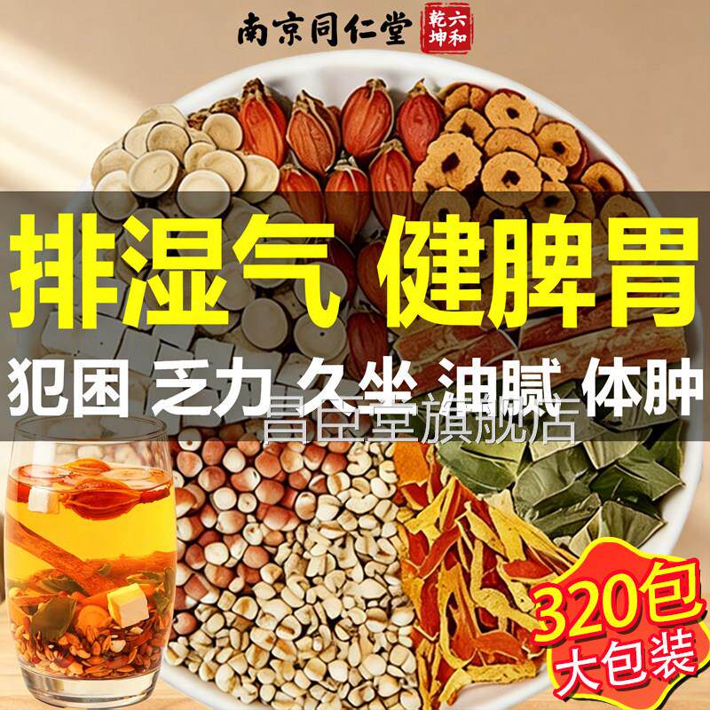 五毛桃茯指苓茶正品祛湿健脾胃养生湿气毒排体调理官方旗舰店2QT