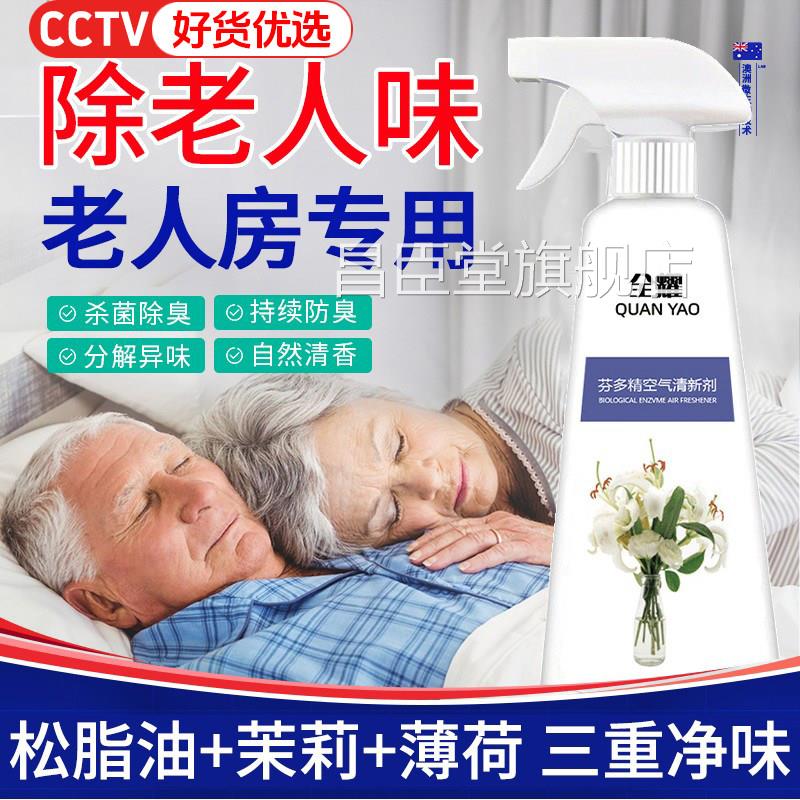 去除老年人身体异味松脂油茉莉花薄人荷水去老味喷雾剂松子油神器