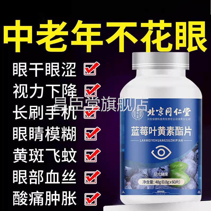 蓝莓叶黄素软糖中老年人儿童护眼片正品成nn昌臣堂旗舰店