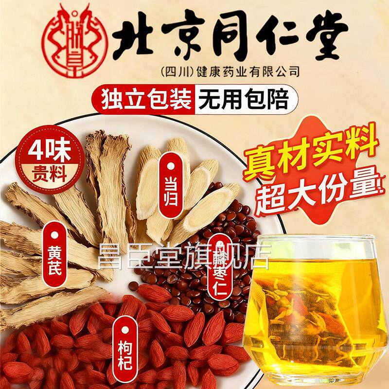 当归两片黄芪炒酸枣枸杞组合装酸枣仁当归茶仁包料官方正品fg昌臣