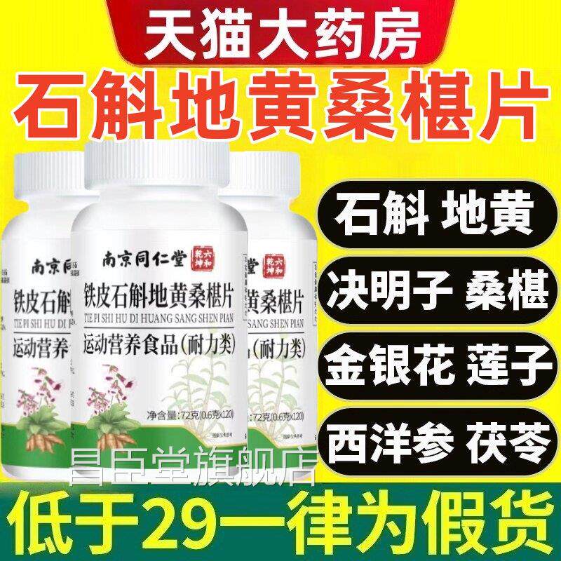 石斛地黄杞菊桑椹片官方旗舰店葚正品桑丸呵护双眼4ek昌臣堂旗舰