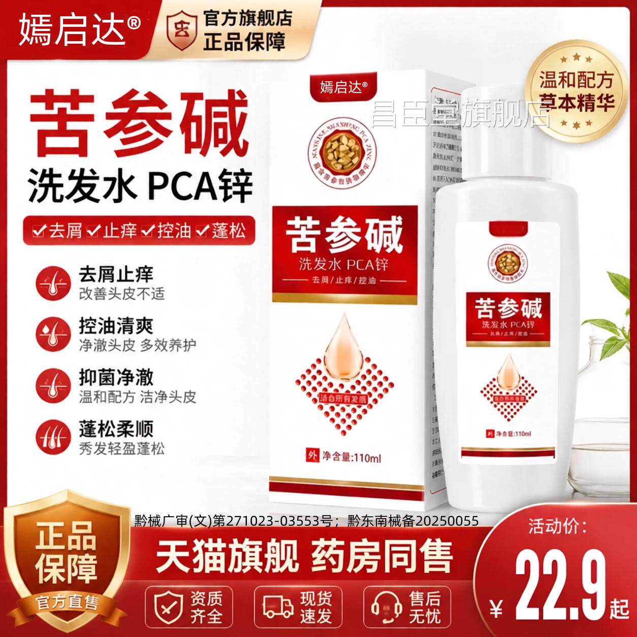 苦参碱洗发水P锌CAVXS用【正品1送1】发苦买参碱pca锌猫正天品昌