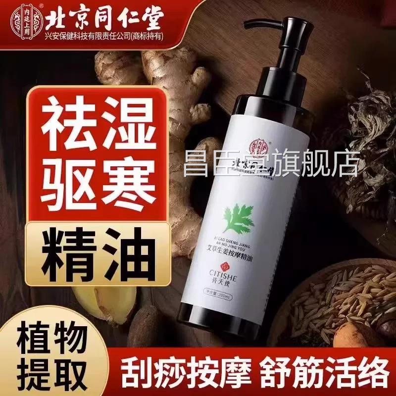 北京同仁摩堂内廷上用艾草生姜按精油全身通经络刮痧开背推拿UU4