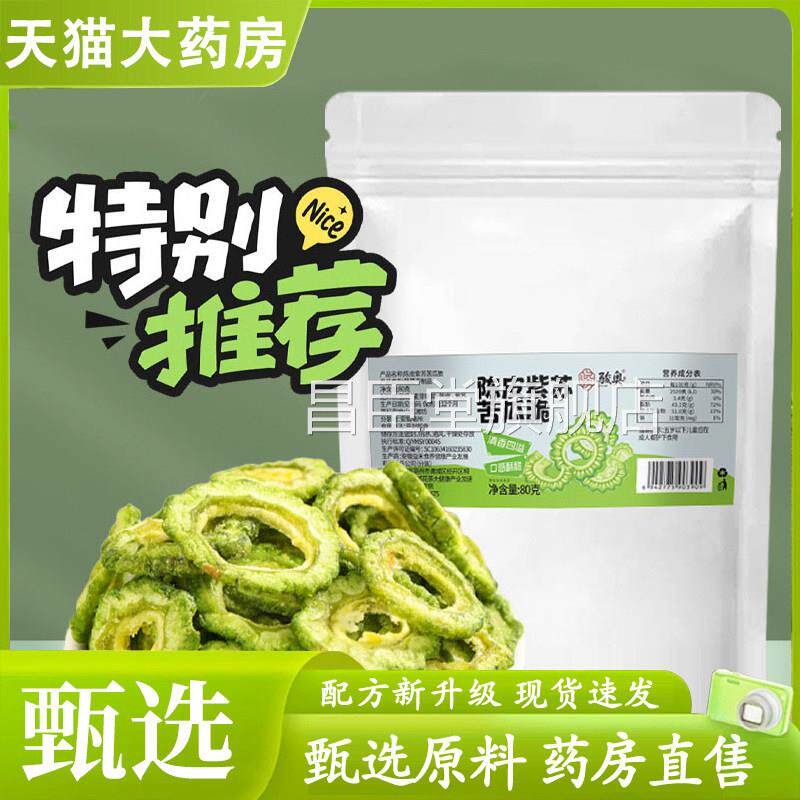 骏奥陈皮紫苏苦瓜脆官方旗舰店正品低零温锁鲜工艺口感酥脆食6gm
