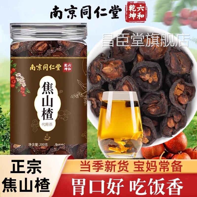 同仁堂焦山楂山楂干儿童泡水喝脾胃积食搭炒麦网芽陈皮官方官正品