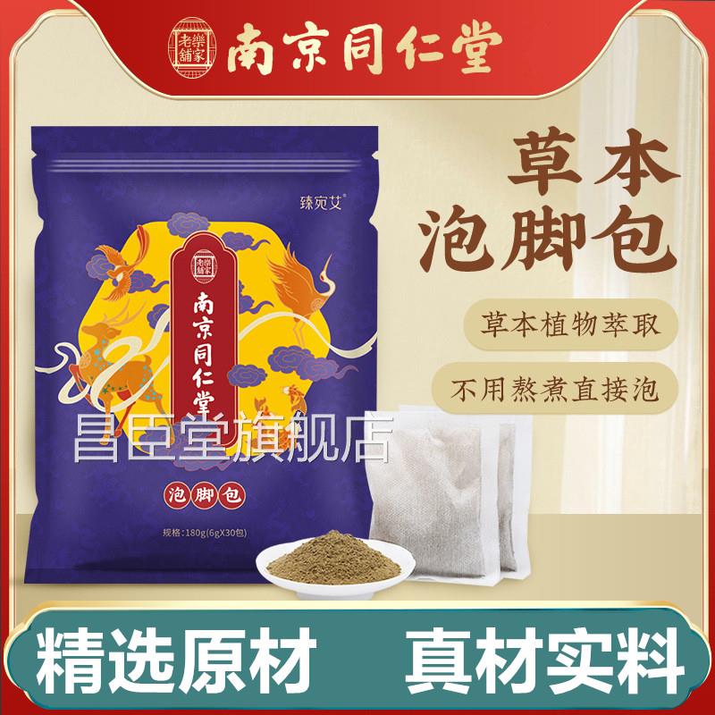 南同仁堂艾叶艾草泡脚包足浴包调湿气老生姜中药京包理养生祛去昌