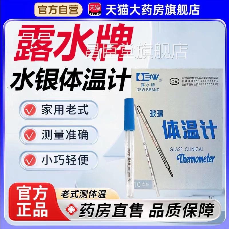露牌水银测量体温计老式家用精准医用水无汞玻璃印医院专用温度计