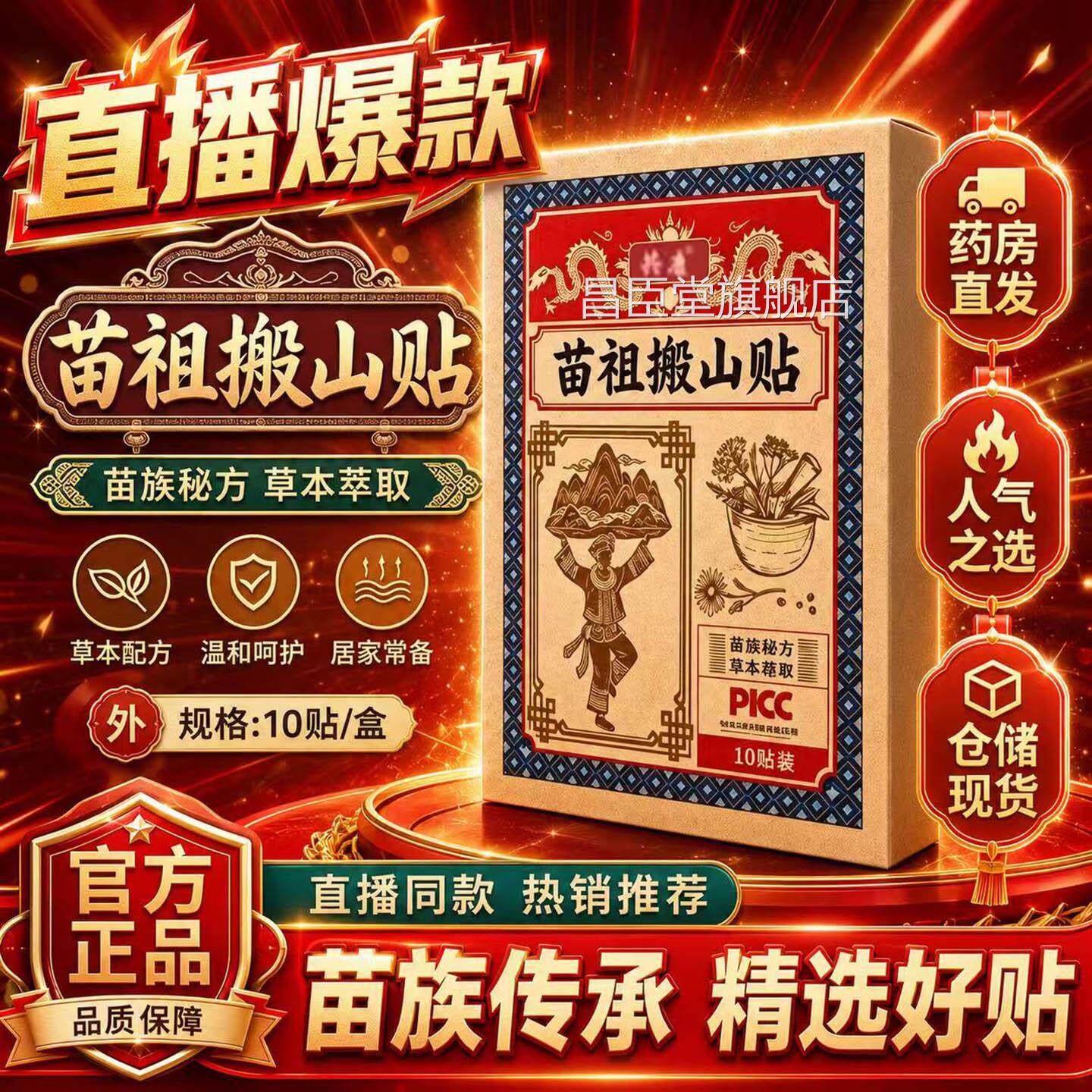苗祖搬山贴三七贴肩腰膝腰椎中老年全颈身用直播同款药房正品8BC
