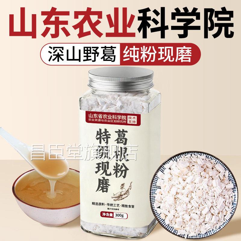 葛根粉天然野生葛粉纯葛根粉官旗舰店正品冲饮即食早餐饱腹方无糖