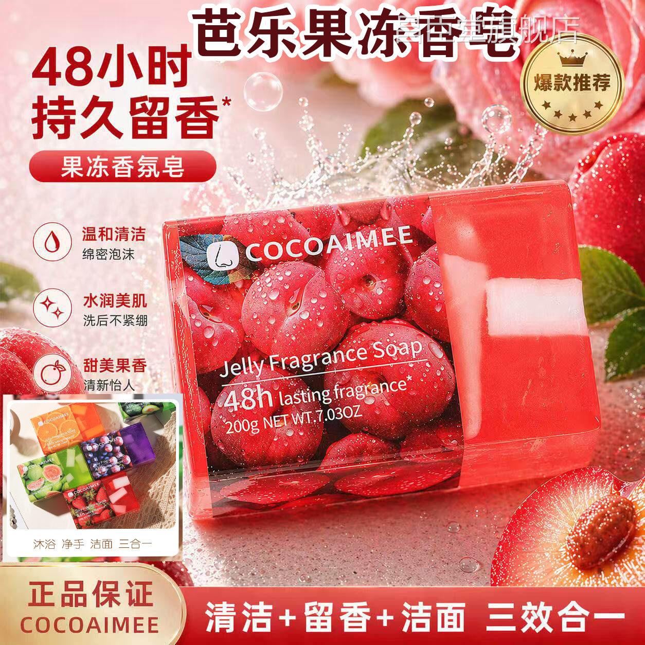 芭乐果冻香皂红三心官方旗舰店沐浴洁面洗手合一手工润肤透明皂l2