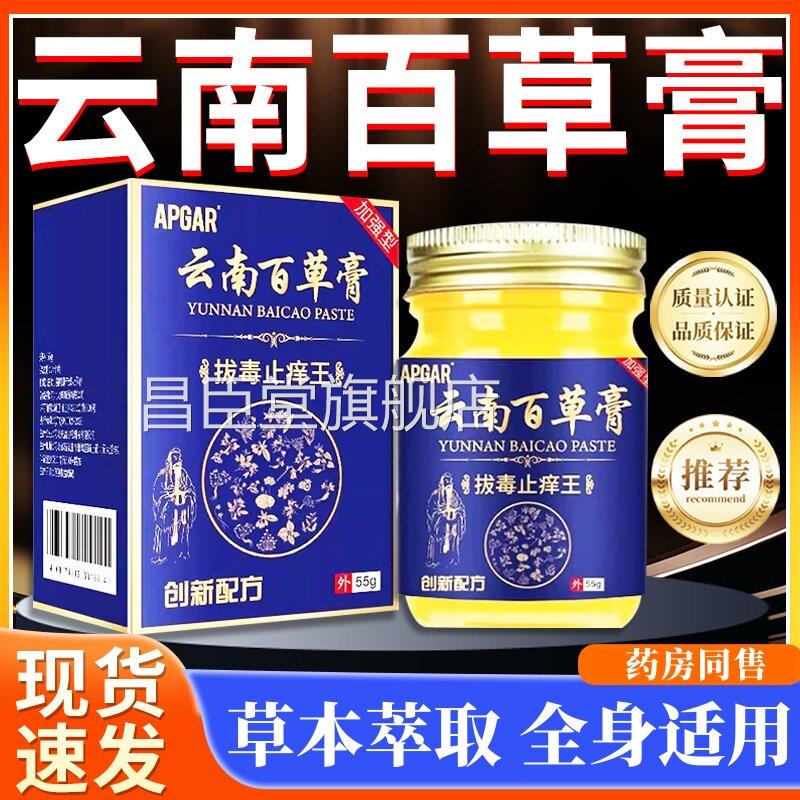 云南百草膏拔毒止痒王APGAR断痒抑皮菌肤外用膏顽痒清软膏旗舰店