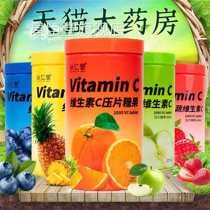 维生片素c压片糖果多种口味VC含片咀嚼大药房正品旗舰店6zk昌臣堂