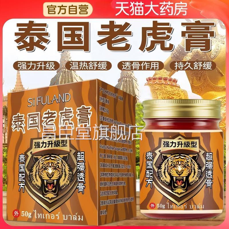 泰国老虎膏原装透骨膏按摩膏关节肌肉酸痛络腰背肩颈活正品旗舰店