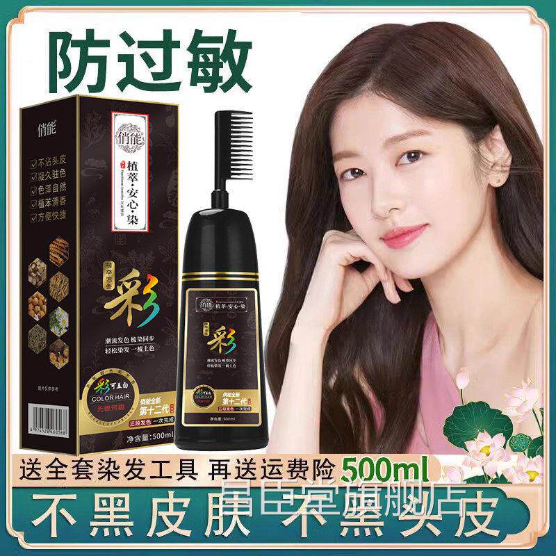 一梳黑天然植物盖白发染发剂正品牌自己家品染纯懒人专用染发膏女