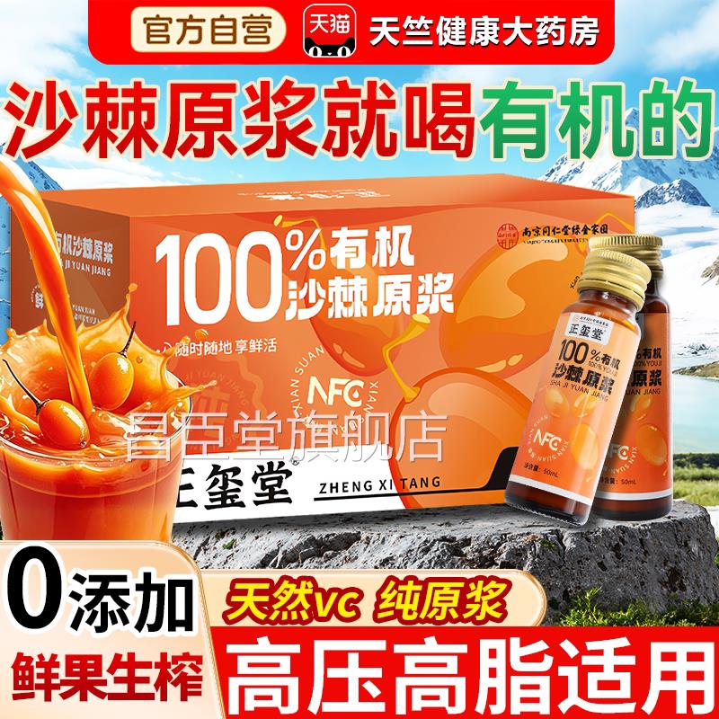 蒙草小果沙棘原浆方官旗舰店正品有机100%鲜榨沙棘血压血脂免疫力