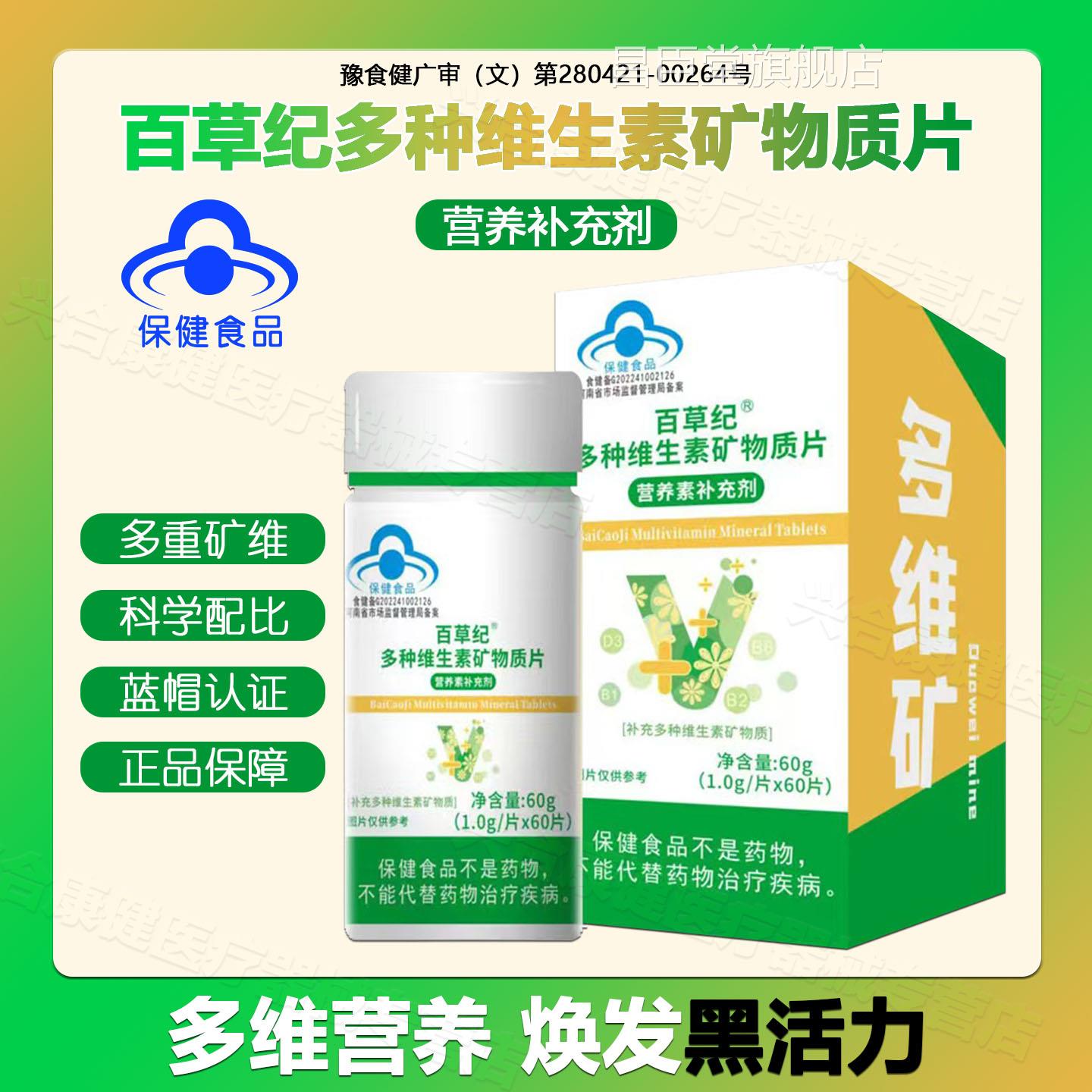百草纪铁锌维多维矿多种矿物质咀嚼片官方正品旗舰乌发生素维bL8