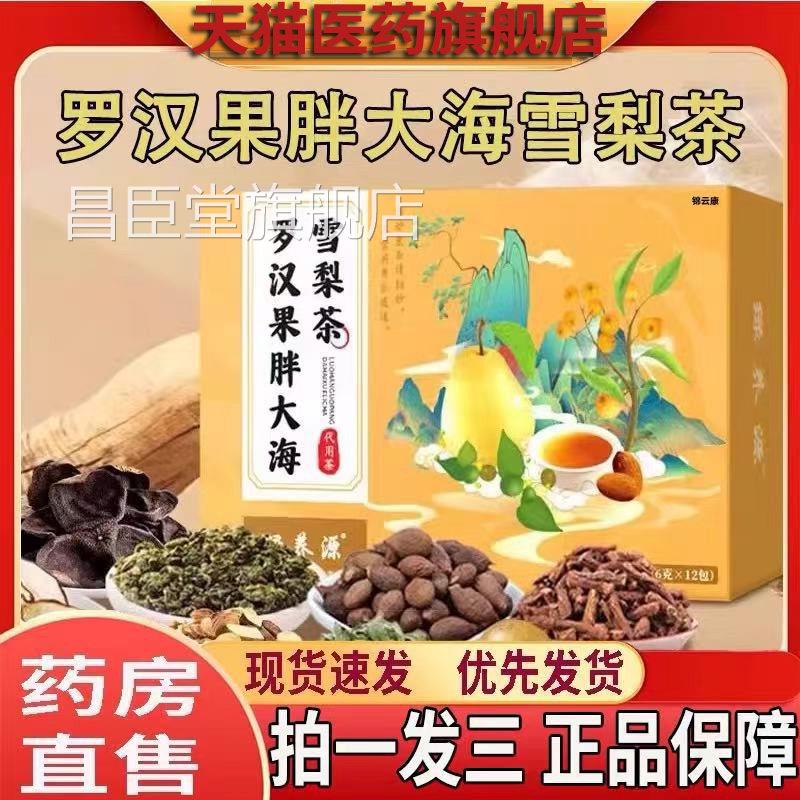 舰绿养源罗汉果胖大海雪梨茶正品官方旗店薄荷枇杷叶陈皮草本X昌