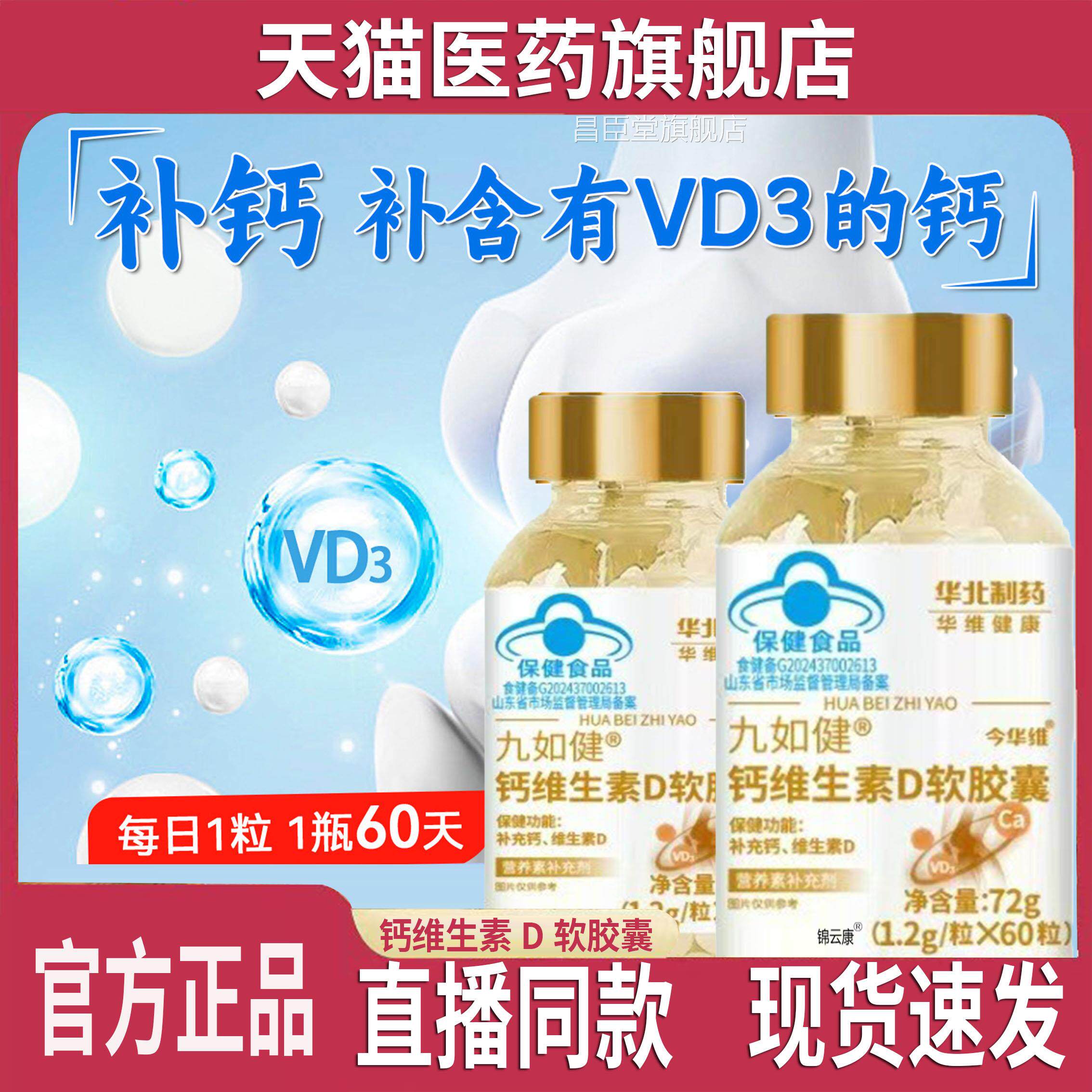 九如健钙维康怡禧百生体素D软胶囊华北制药宁堂牌今华雄D钙液钙yz