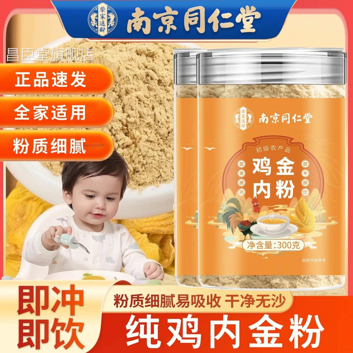 【官方正品】鸡纯内金粉炒熟调理脾胃成人儿童消积食正品消食zz昌