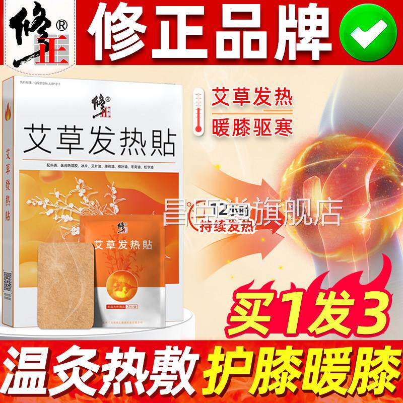 膝盖敷发热贴艾草护膝热关节暖贴颈椎暖膝保暖贴自发热正品暖宝宝