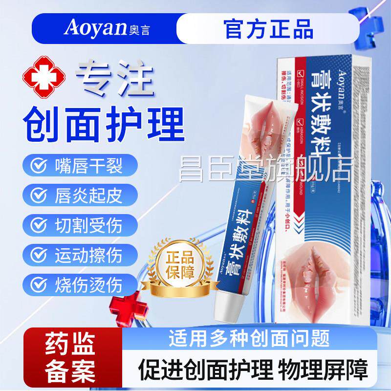 奥言膏状敷料皮肤皮创面护理嘴唇干裂脱愈合护理膜官方旗舰店正品